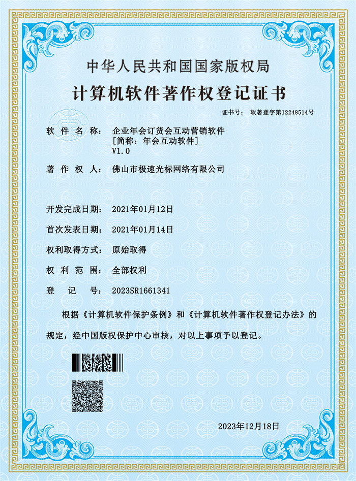 企業(yè)年會(huì)訂貨會(huì)互動(dòng)營(yíng)銷(xiāo)軟件V1.0